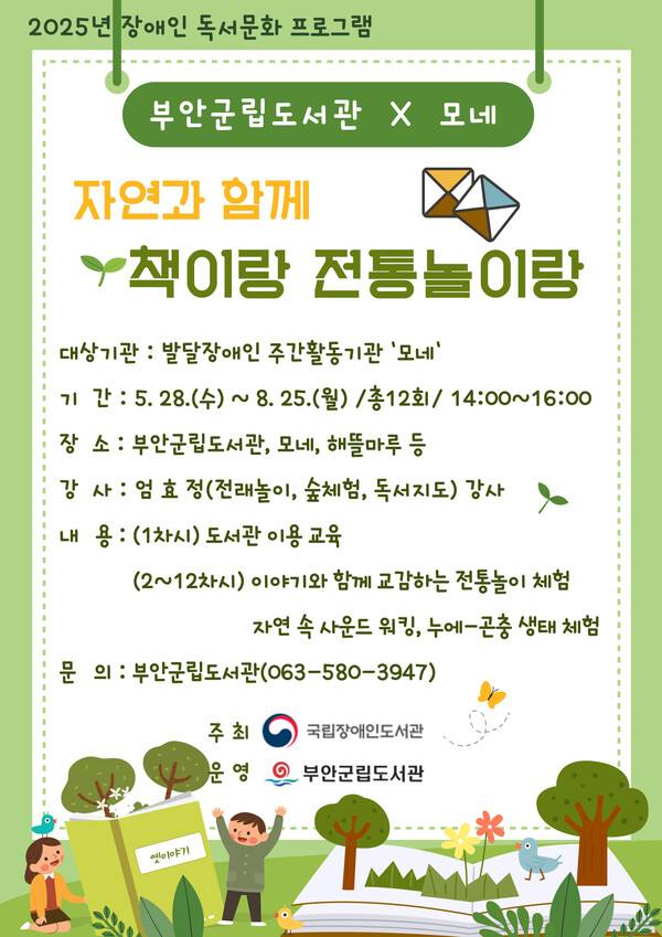 부안군립도서관, 장애인 독서문화 프로그램 지원 사업 선정