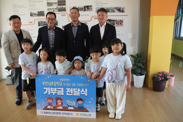 부안농협·농협생명 전북총국, 부안남초등학교 교육기부금 전달