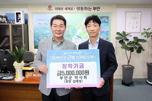 부안군 약사회, 근농인재육성장학금 기탁