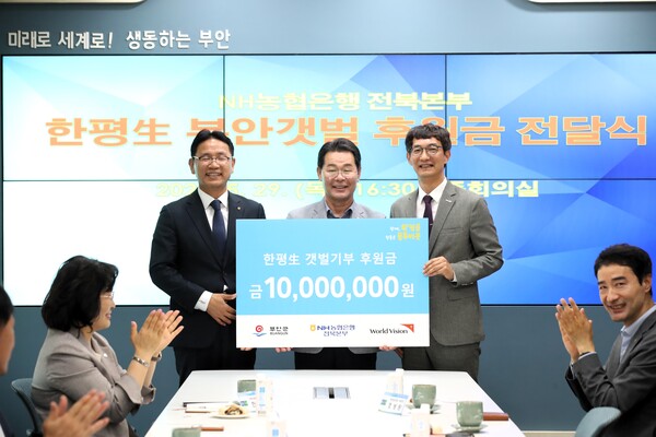 농협은행 전북본부, 부안군 한평-生(생) 부안갯벌 프로젝트 1000만원 기부