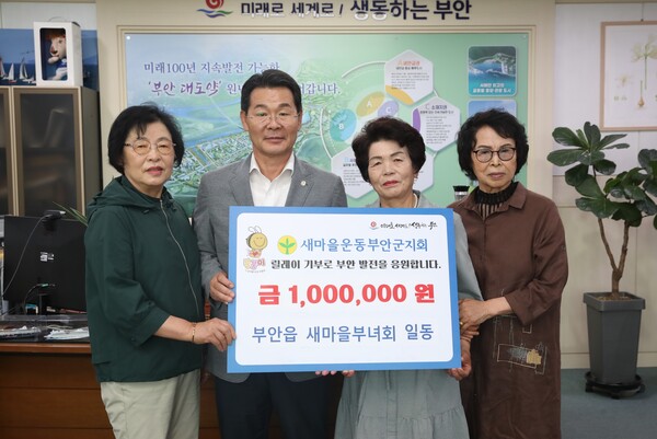 부안읍 새마을부녀회, 부안군 고향사랑기부금 기부