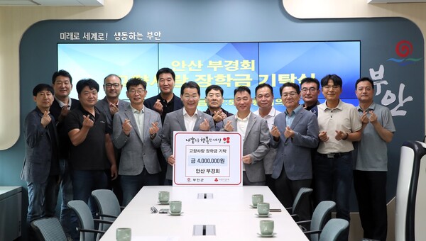 안산 부경회, 고향사랑 장학금 부안군 기탁