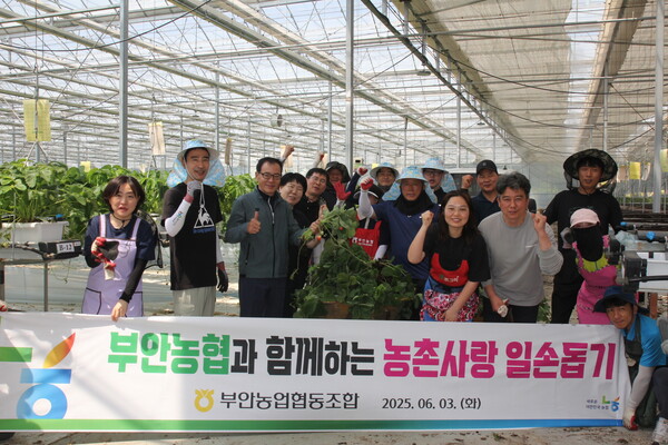 부안농협, 농촌일손돕기 추진