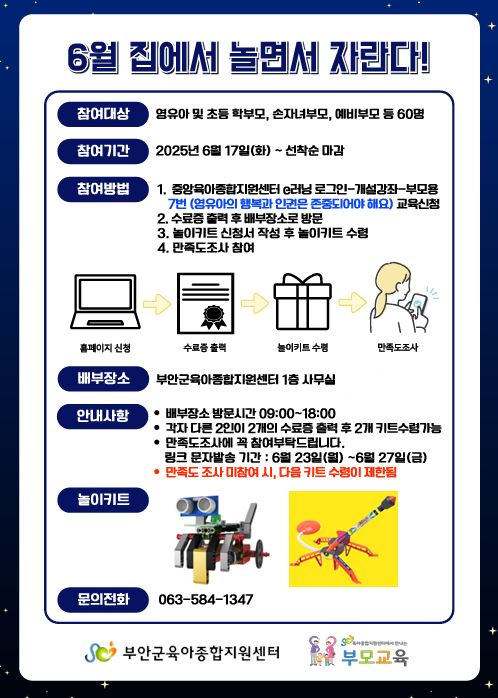 부안군육아종합지원센터, 온라인 부모교육 이수 가정 특별 놀이키트 증정