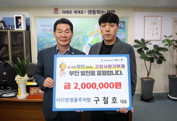 아리랑명품추어탕 구철호 대표, 부안군 고향사랑기부금 기탁