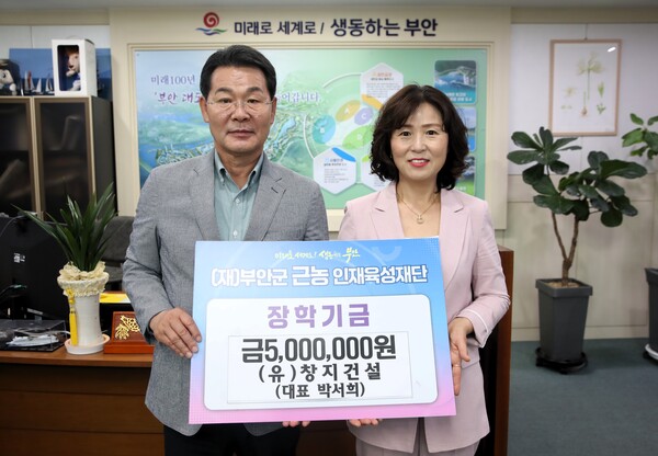 (유)창지건설, 부안군 근농인재육성장학금 기탁