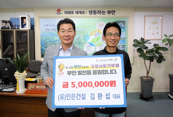 김환섭 민은건설 대표, 부안군 고향사랑기부금 기탁