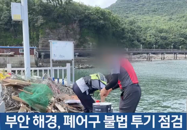 부안해경, 폐어구 불법투기 예방 합동점검 추진