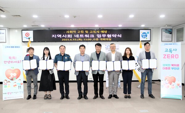 부안군, 사회적 고립‧고독사 예방 지역사회 네트워크 업무 협약 체결