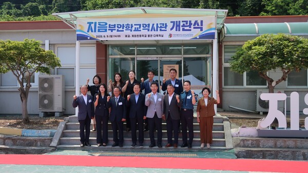 폐교된 계화초, 교육과 기억의 공간으로 되살아나다