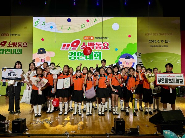 부안동초, 119소방동요 경연대회 금상 수상 쾌거!