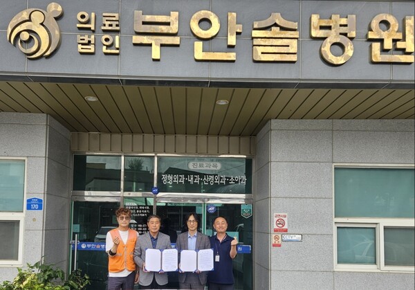 부안군자원봉사센터-부안솔병원, 지역사회 나눔 문화 확산 업무협약 체결