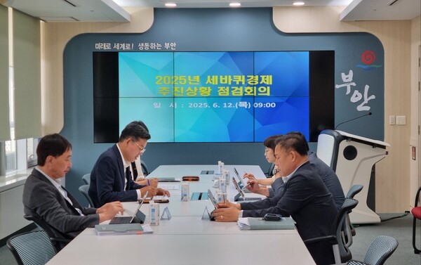부안군, 세바퀴 경제 추진상황 보고회 개최