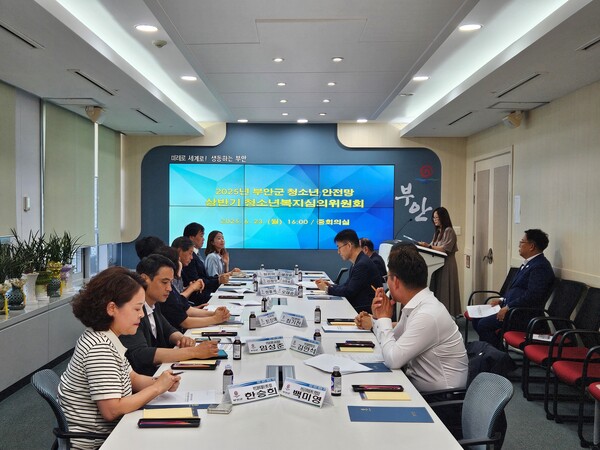 부안군, 2025년 청소년 안전망 상반기 청소년복지심의위원회 개최