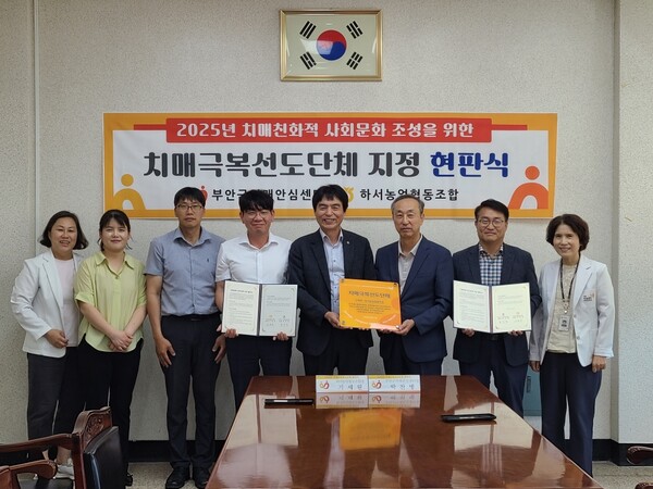 부안군 치매안심센터, 하서농협 치매극복선도단체 지정 현판 전달