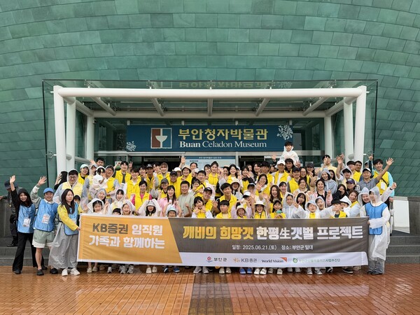 KB증권, 부안 갯벌 ESG 투어 개최·생태계 보전‧지역상생 실천