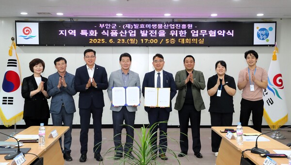 부안군-(재)발효미생물산업진흥원, 업무협약 체결