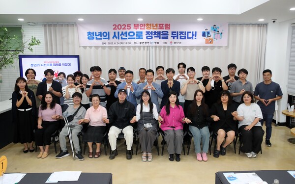 부안군, 2025 부안 청년포럼 성료