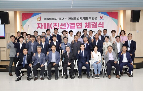 부안군 –서울 중구, 친선결연 협약 체결