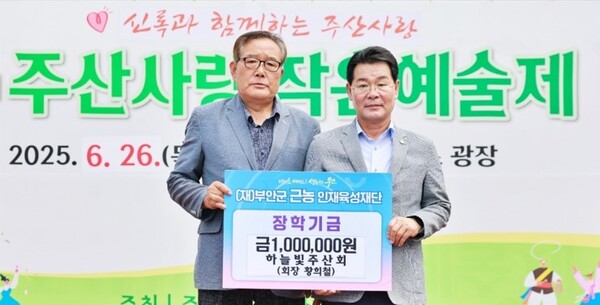 부안 하늘빛주산회, 근농인재육성장학금 기부