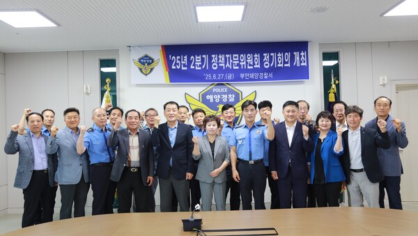 부안해경, 2분기 정책자문위원회 정기회의 개최