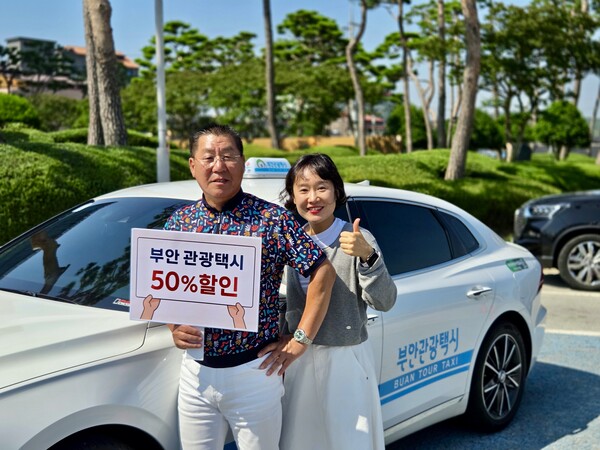 부안군, 여름 휴가철 관광택시 50% 할인 이벤트 실시