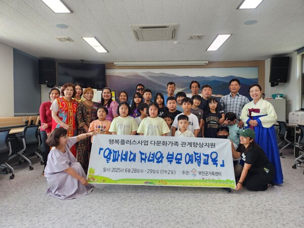 부안군 가족센터, 알파세대 자녀·부모 예절교육 프로그램 진행