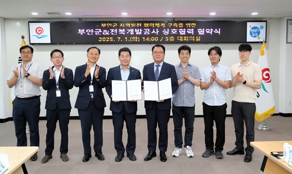 부안군-전북개발공사, 상호 발전 협력 업무협약 체결