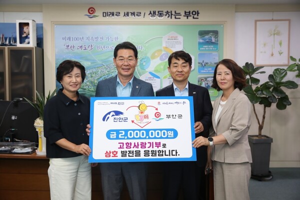 부안군·진안군 보건소, 고향사랑기부금 상호 기부