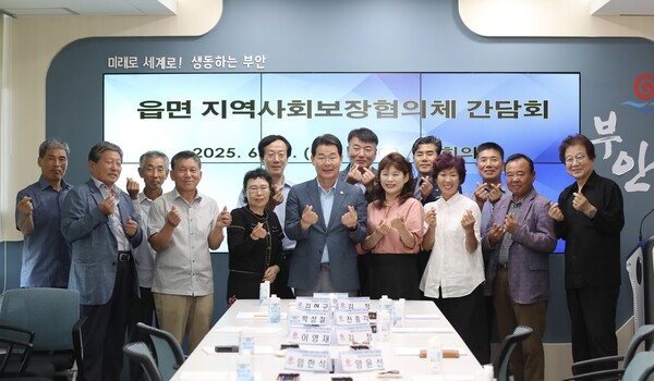 부안군, 읍·면 지역사회보장협의체 민간위원장 간담회 개최