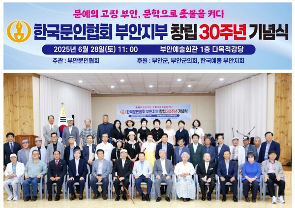 한국문인협회 부안지부, 창립30주년 기념식‧제4회 부안향토문학상 시상식 성료