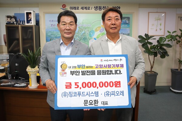 징코푸드시스템‧피오레 문요환 대표, 고향사랑기부금 기탁