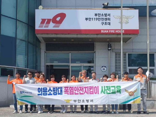 부안소방서, 의용소방대 폭염안전지킴이 사전교육 실시완료