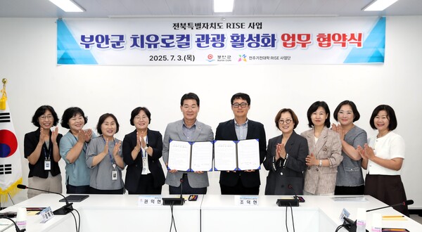 부안군-전주기전대학, 치유로컬 관광 활성화 업무 협약