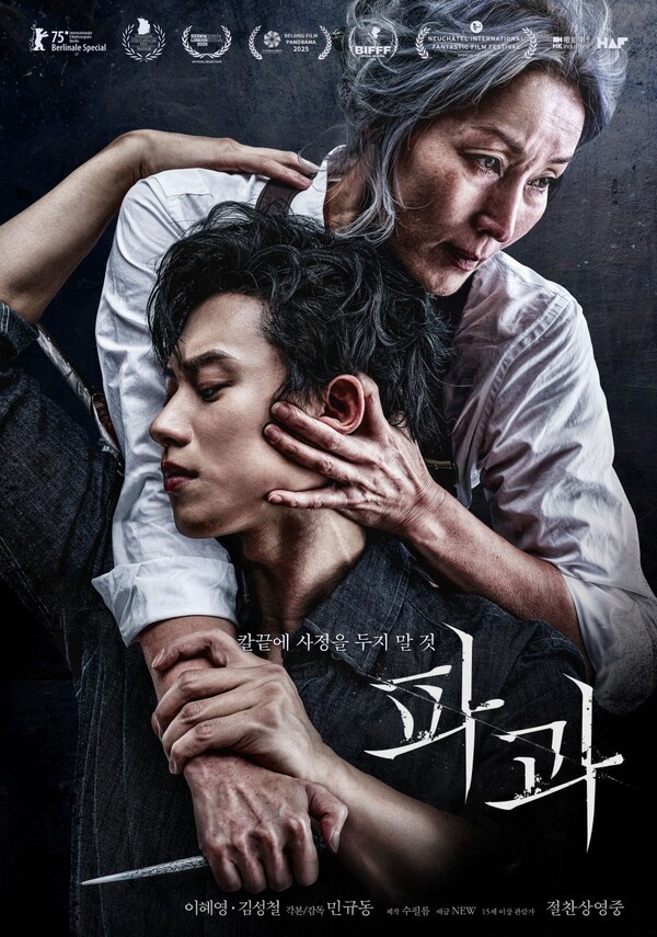 부안예술회관, 7월 무료 영화 파과 17일 상영