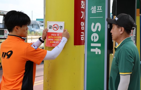 부안소방서, 셀프주유소 화재 예방 안전수칙 집중 홍보