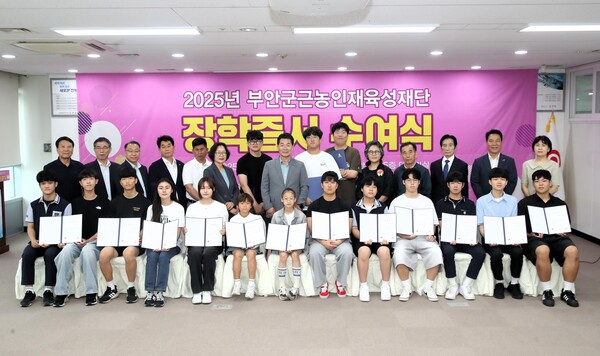 부안군 근농인재육성재단, 2025년 1학기 장학생 장학증서 수여식 개최