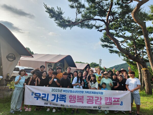 부안군청소년상담복지센터, 가족 관계 향상 지원 프로그램 운영