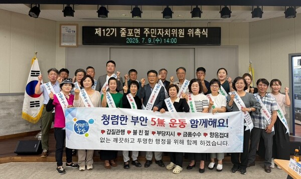 줄포면, 제12기 주민자치위원 20명 위촉