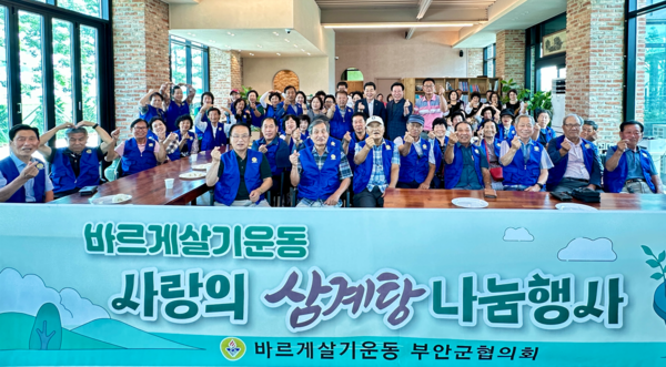 바르게살기운동 부안군협의회, 초복맞이 사랑의 삼계탕 나눔 행사 개최