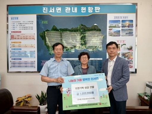 진서면 지사협, 노인일자리사업 사망 유가족 위로 성금 전달