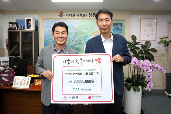 한수원(주) 한빛원자력본부, 냉방용품 지원 성금 2000만원 부안군 기탁