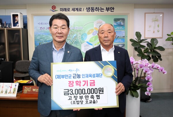 고창부안축협, 부안군 근농인재육성장학금 기탁