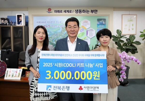 전북은행 부안지점, 시원(COOL)키트 60박스 부안군 기탁