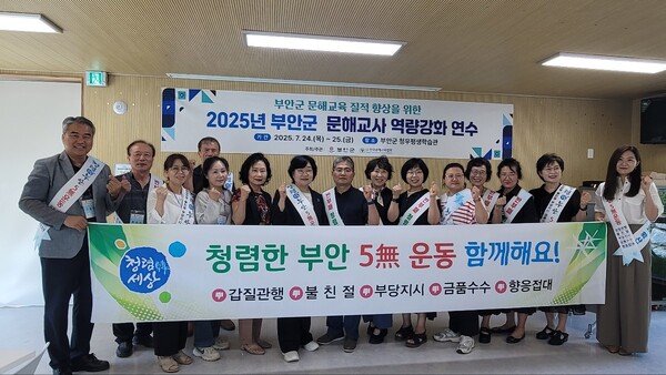 부안군 교육청소년과-문해교육강사협의회, 청렴 실천 캠페인 전개