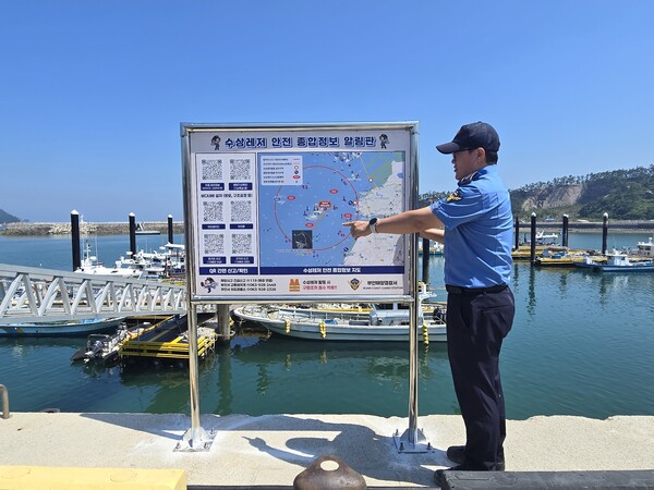 부안해경, 위도에 '수상레저 안전 종합정보 알림판' 설치