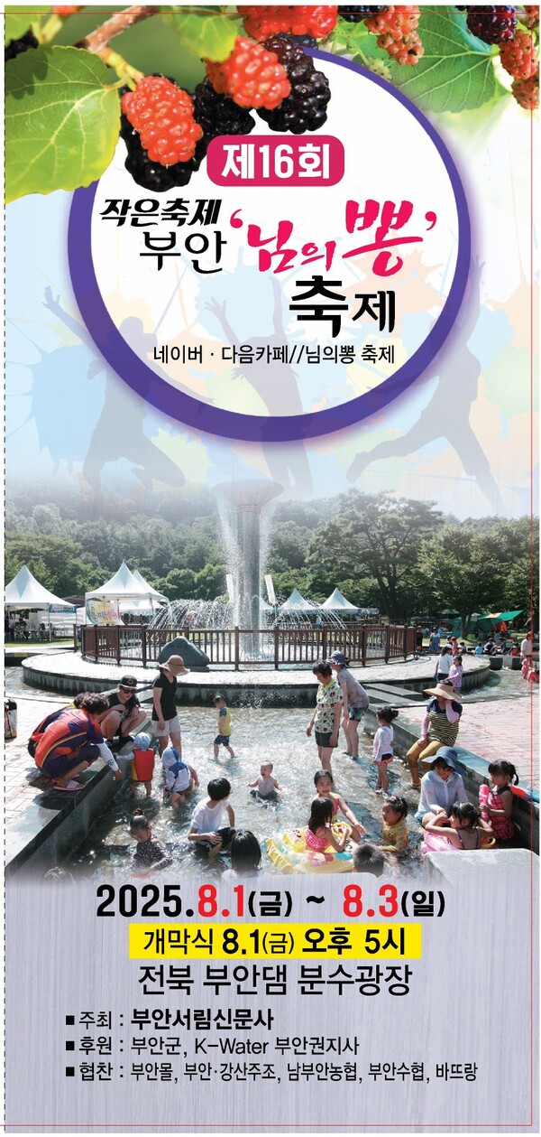 제16회 부안 님의 뽕 축제 8월 1~3일 개최