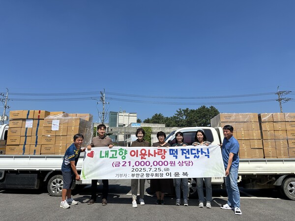 부안군 향우회장 이윤복, 백산면 취약계층에 떡 기부