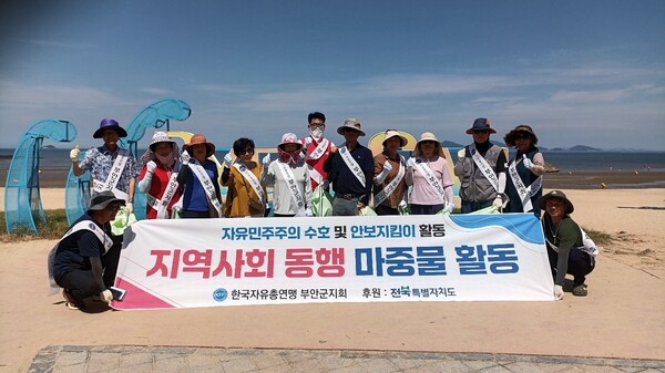 한국자유총연맹 부안군지회, 변산해수욕장 환경정화 활동 전개