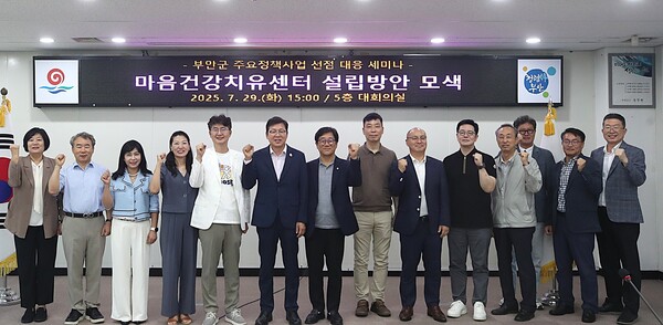 부안군, 전북특별자치도 마음건강치유센터 설립 적극 추진